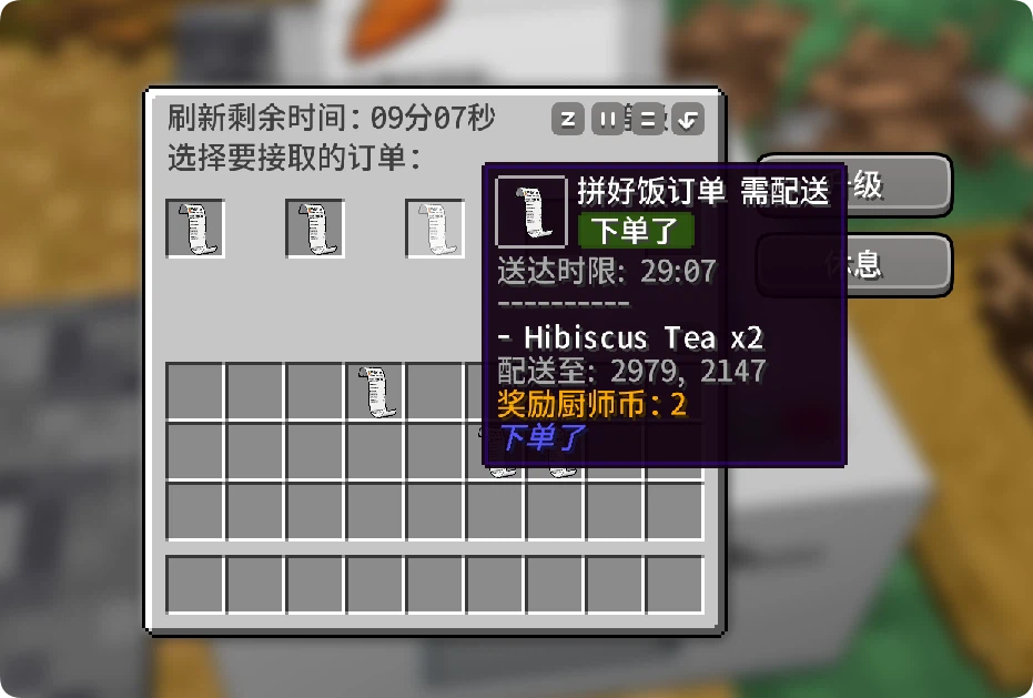 Скриншот Order to cook下单了！
